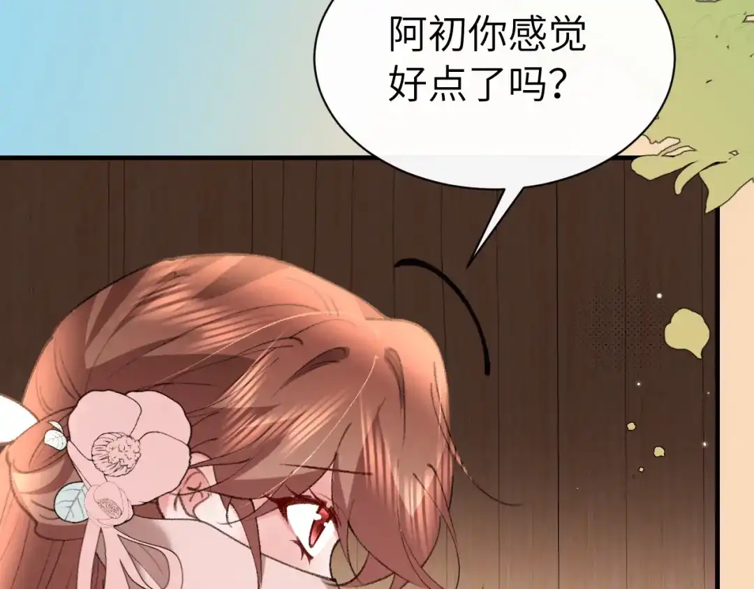 炮灰闺女的生存方式 第438话 燕思七 第286页