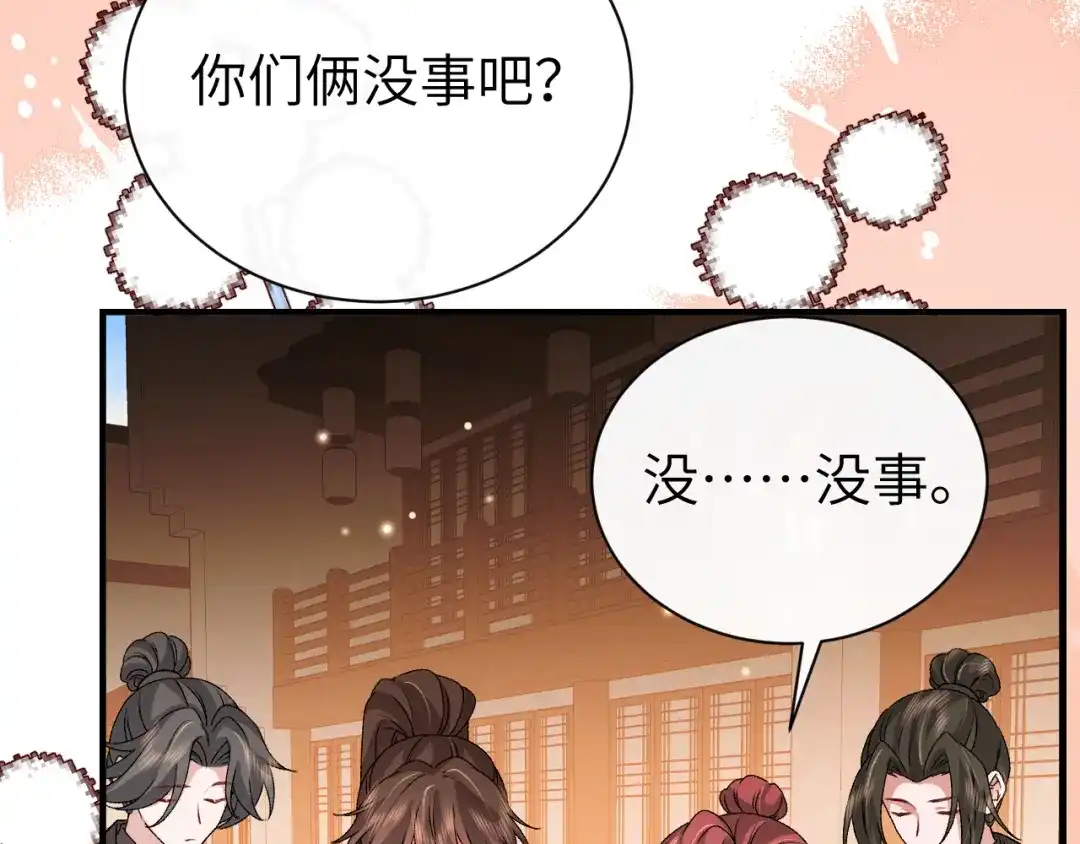 炮灰闺女的生存方式 第439话 吻痕？ 第103页
