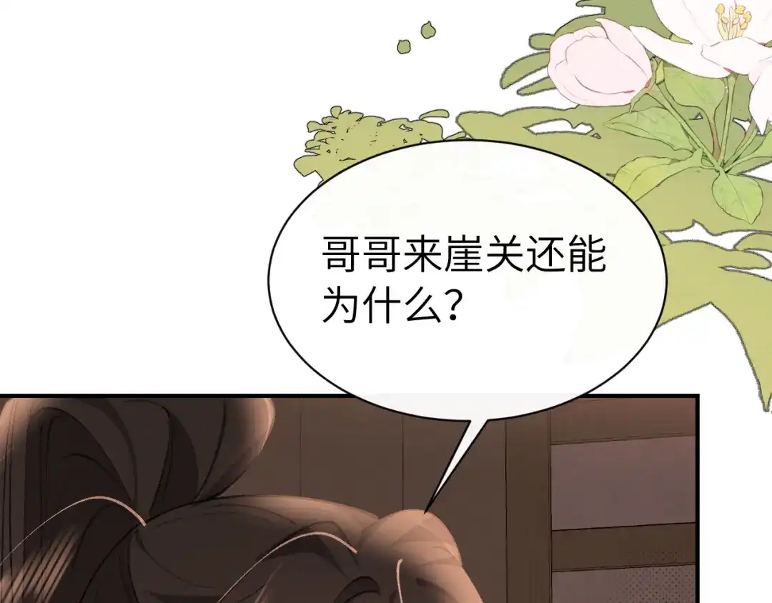 炮灰闺女的生存方式 第439话 吻痕？ 第193页