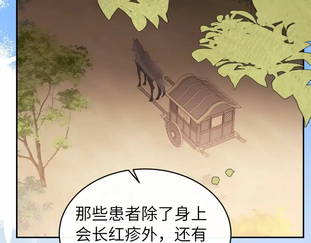 炮灰闺女的生存方式 第436话 瘟疫 第295页