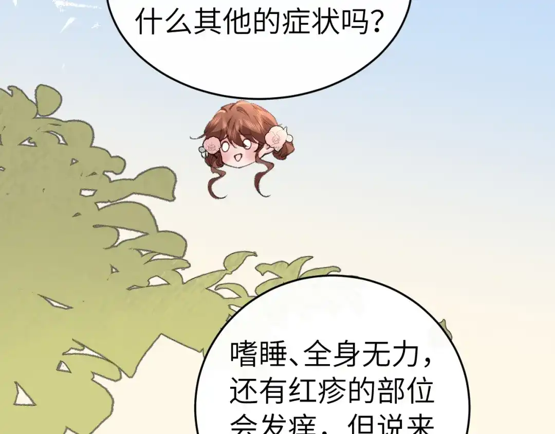 炮灰闺女的生存方式 第436话 瘟疫 第300页