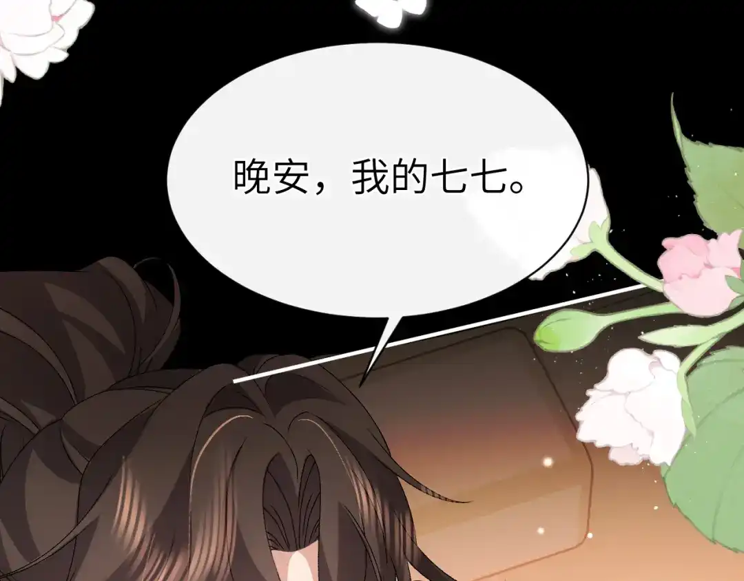 炮灰闺女的生存方式 第438话 燕思七 第127页