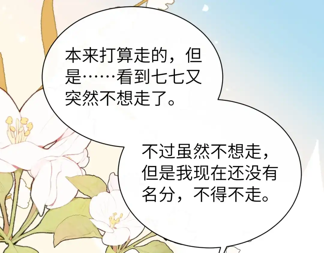 炮灰闺女的生存方式 第438话 燕思七 第211页