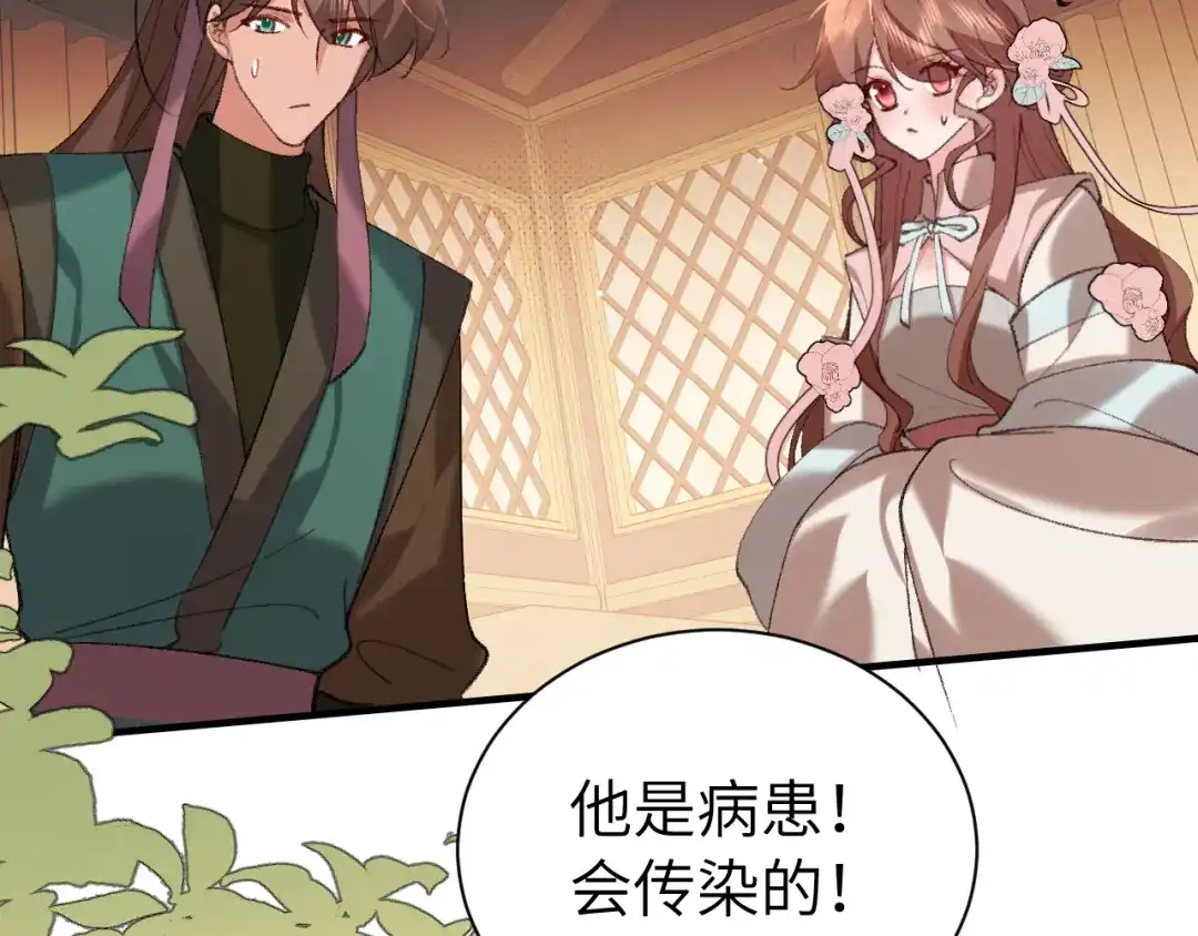 炮灰闺女的生存方式 第439话 吻痕？ 第41页