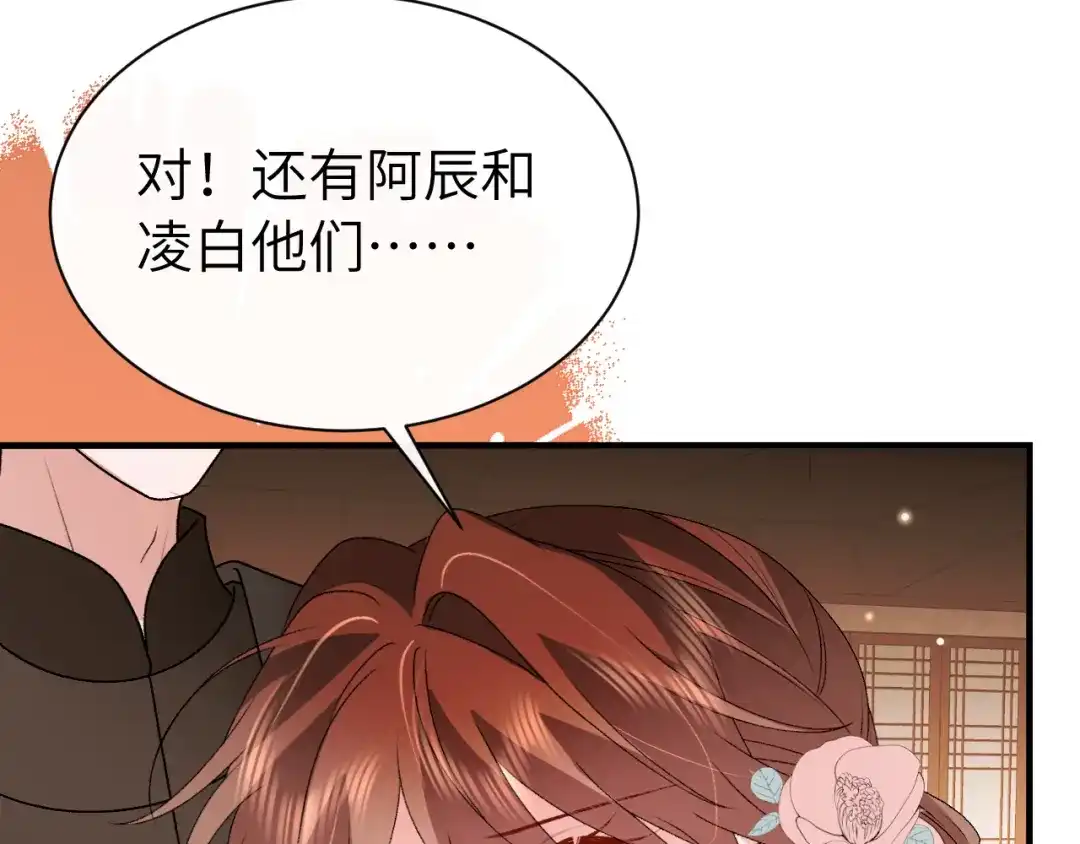 炮灰闺女的生存方式 第439话 吻痕？ 第98页