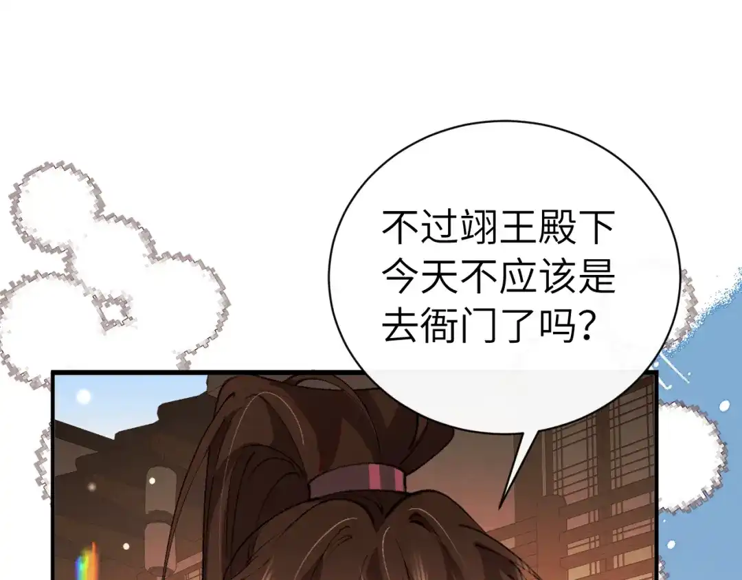 炮灰闺女的生存方式 第439话 吻痕？ 第137页