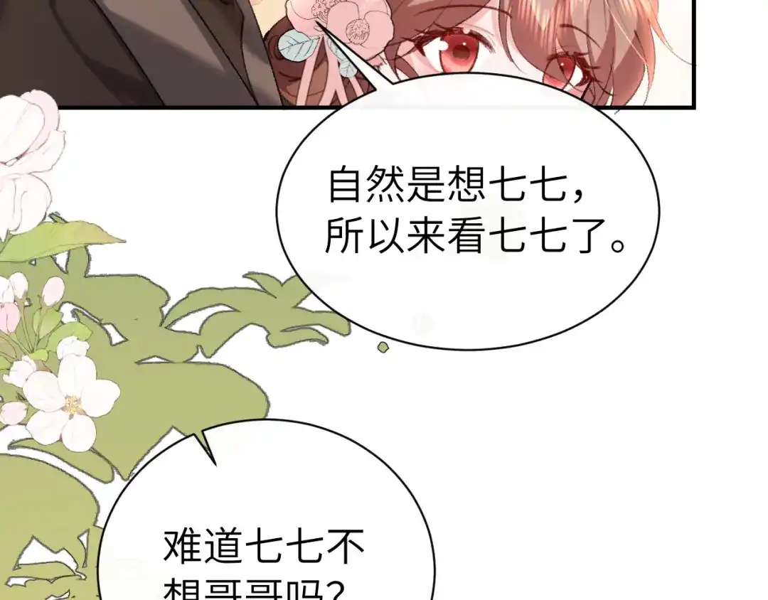炮灰闺女的生存方式 第439话 吻痕？ 第200页