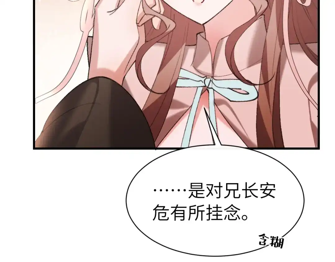 炮灰闺女的生存方式 第439话 吻痕？ 第206页