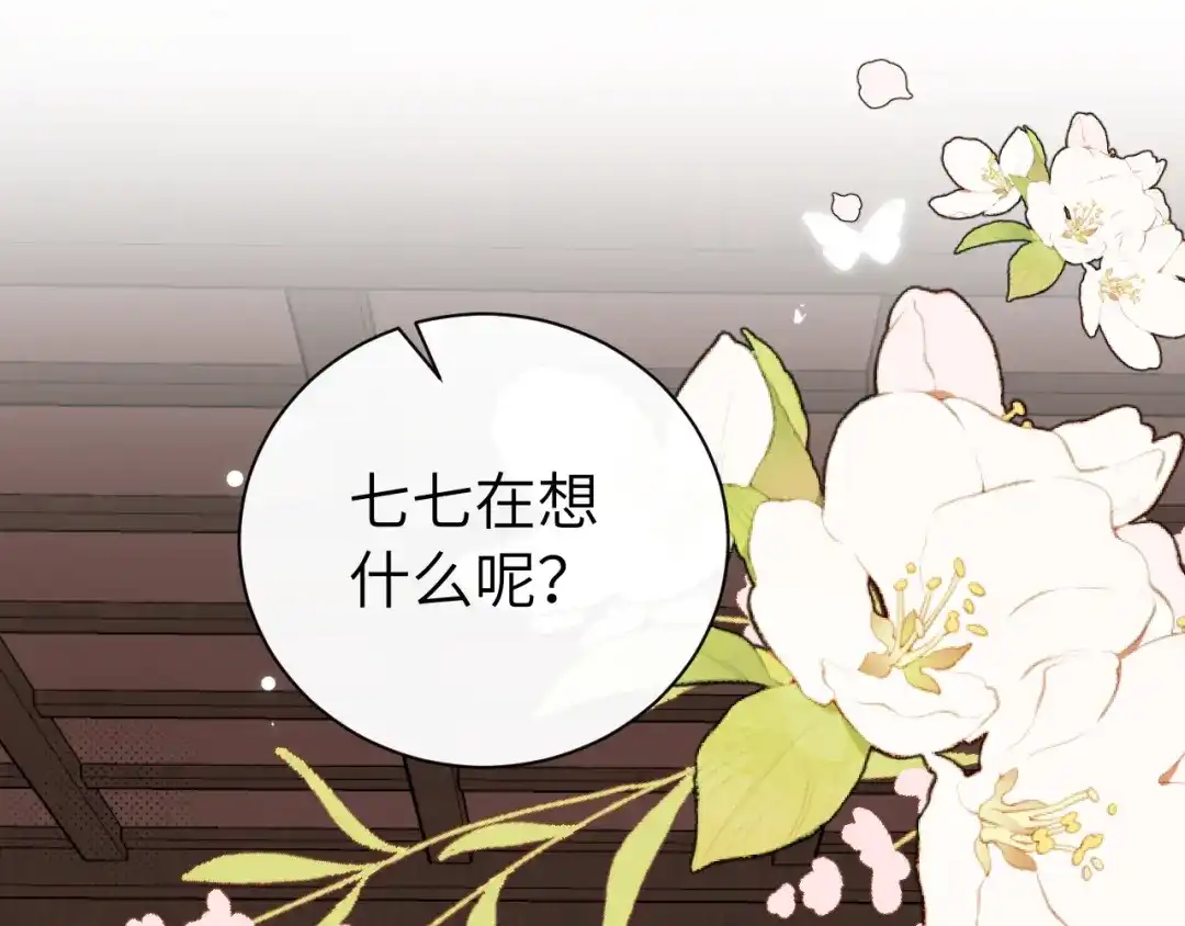 炮灰闺女的生存方式 第440话 算他识相 第46页