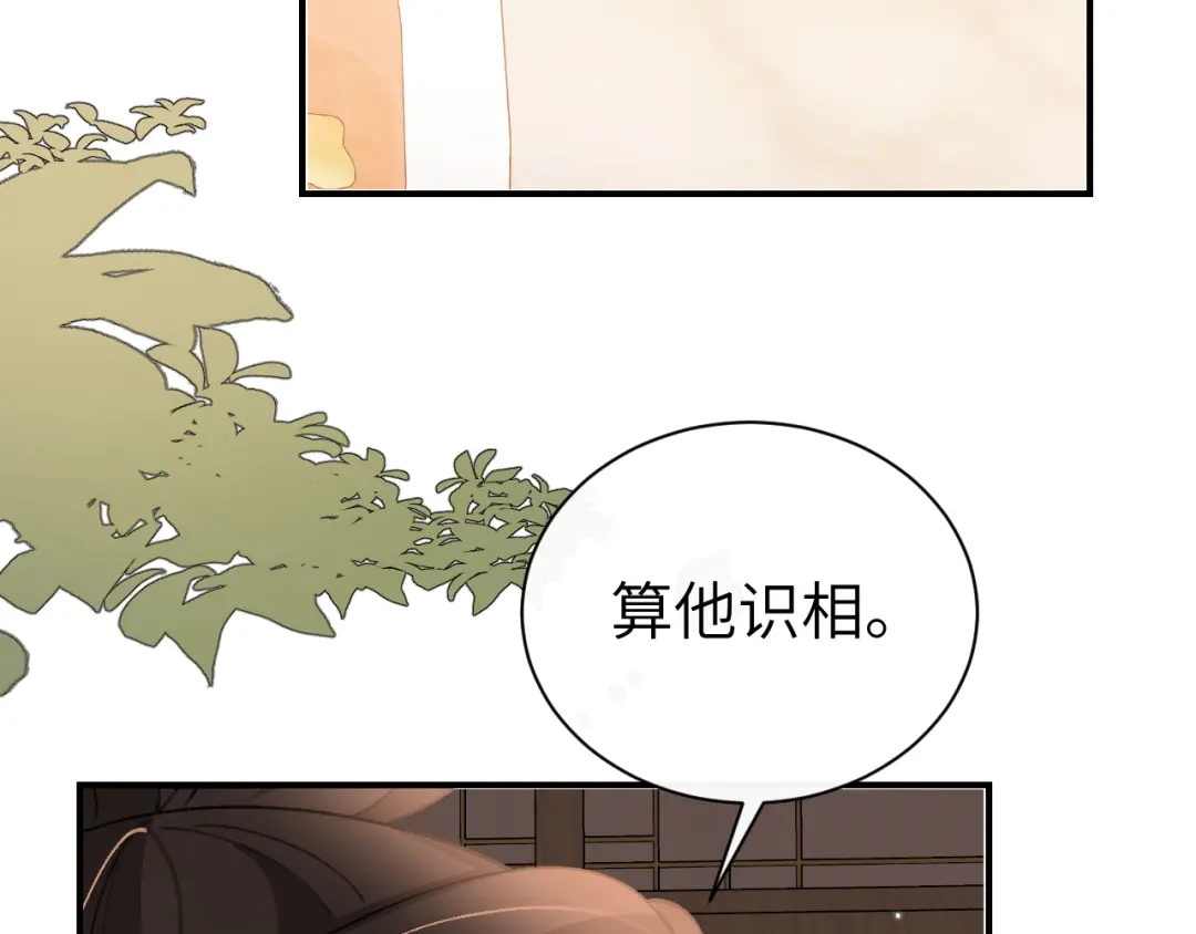 炮灰闺女的生存方式 第440话 算他识相 第109页