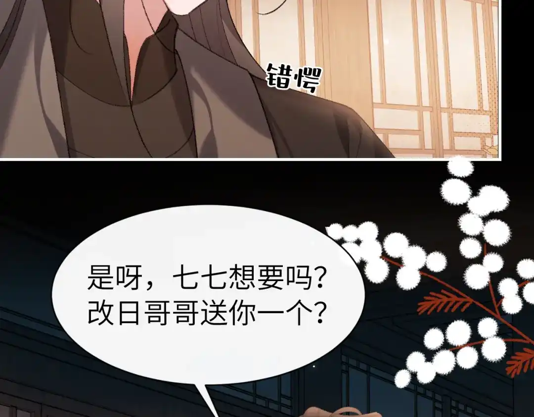 炮灰闺女的生存方式 第440话 算他识相 第220页