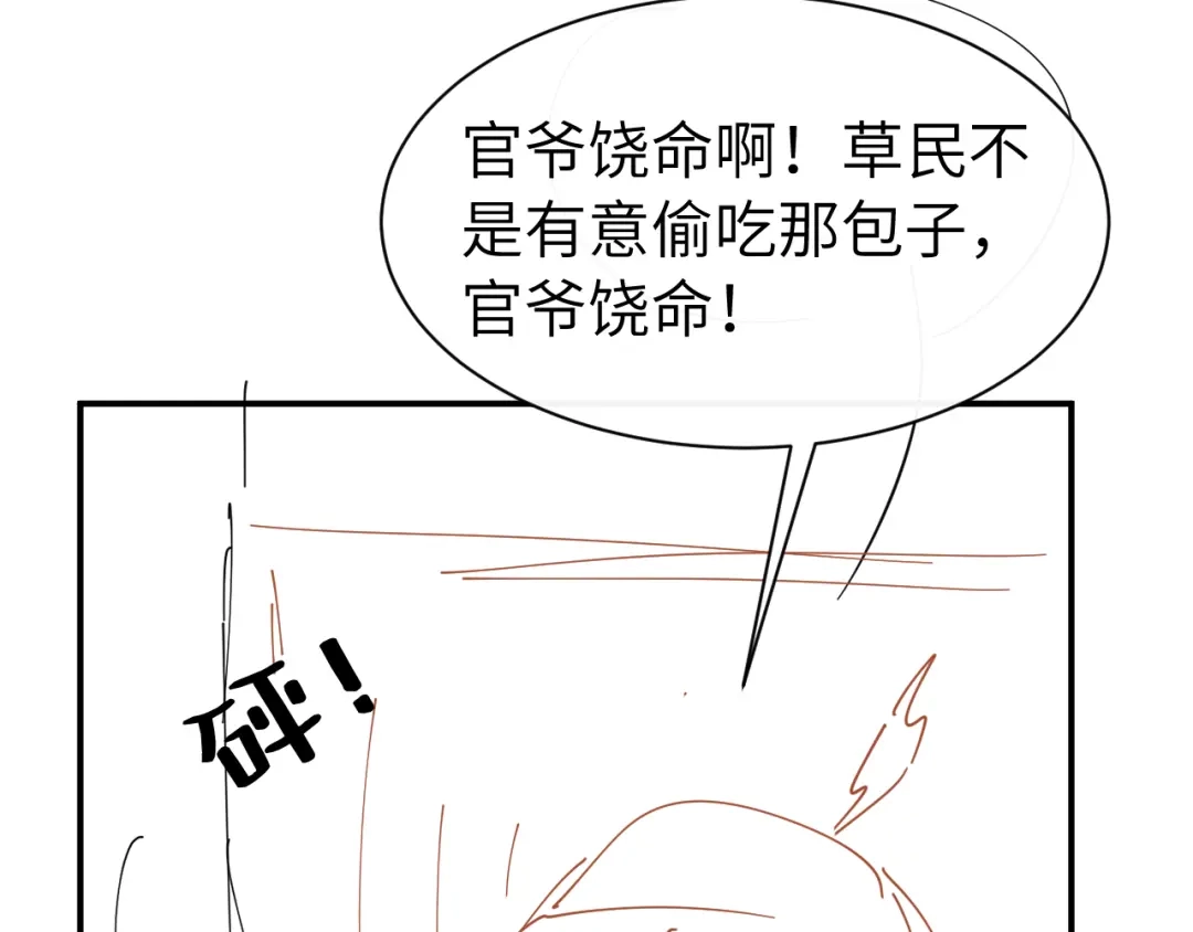 炮灰闺女的生存方式 第440话 算他识相 第256页
