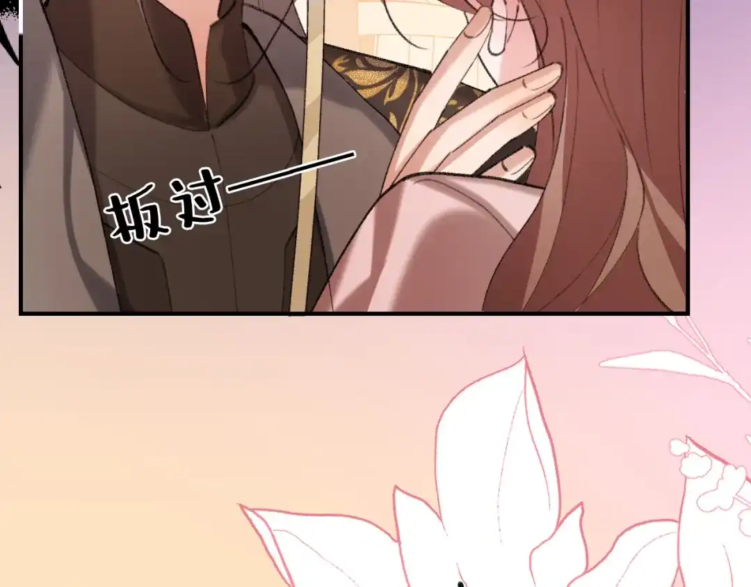 炮灰闺女的生存方式 第437话 一起睡 第75页