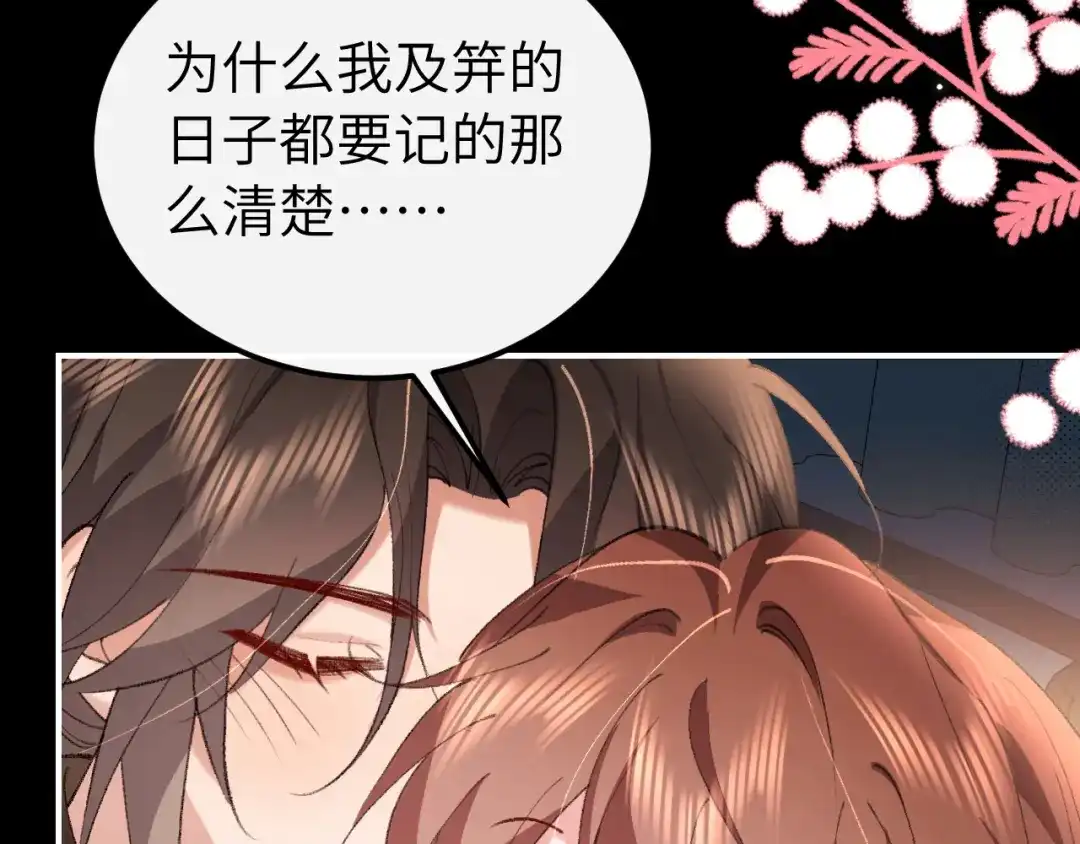 炮灰闺女的生存方式 第437话 一起睡 第100页