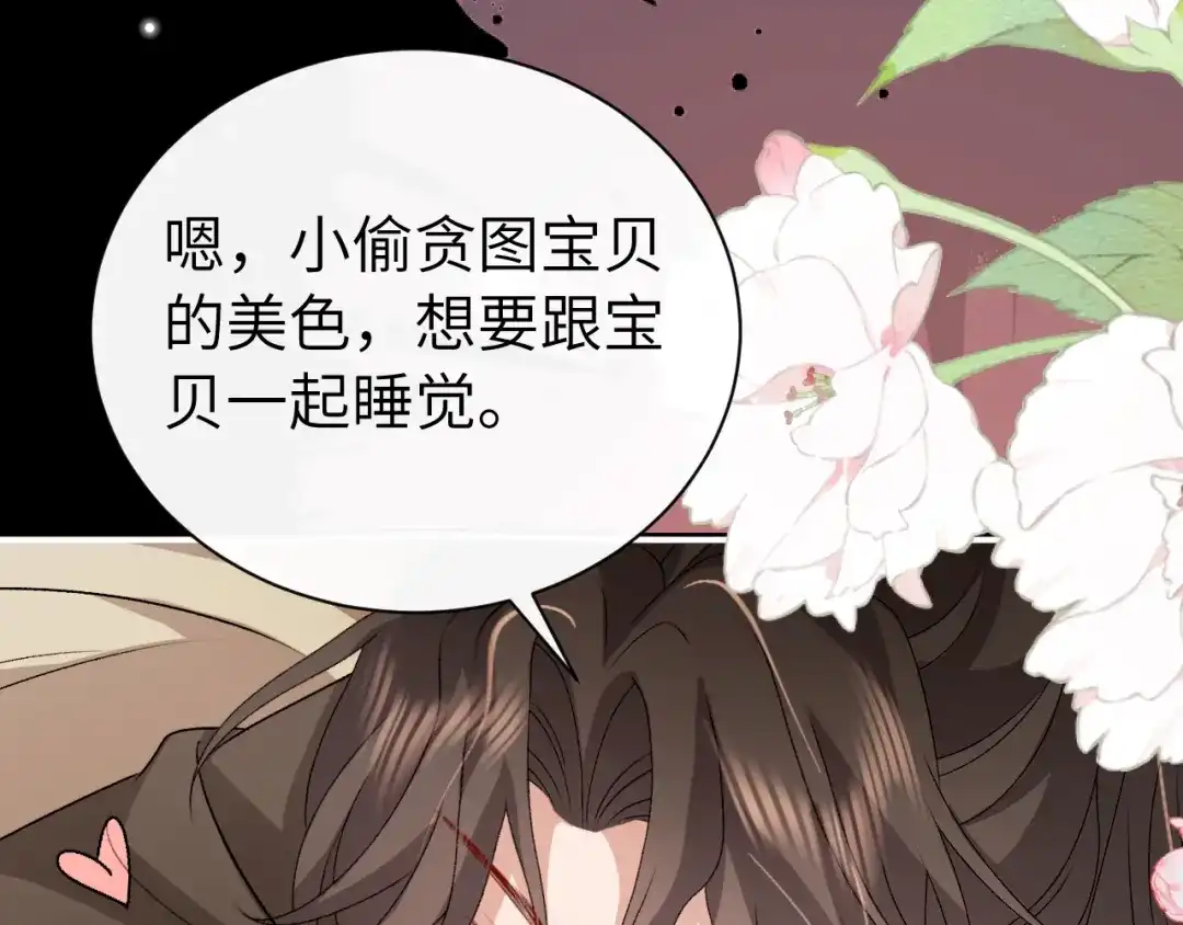 炮灰闺女的生存方式 第437话 一起睡 第235页