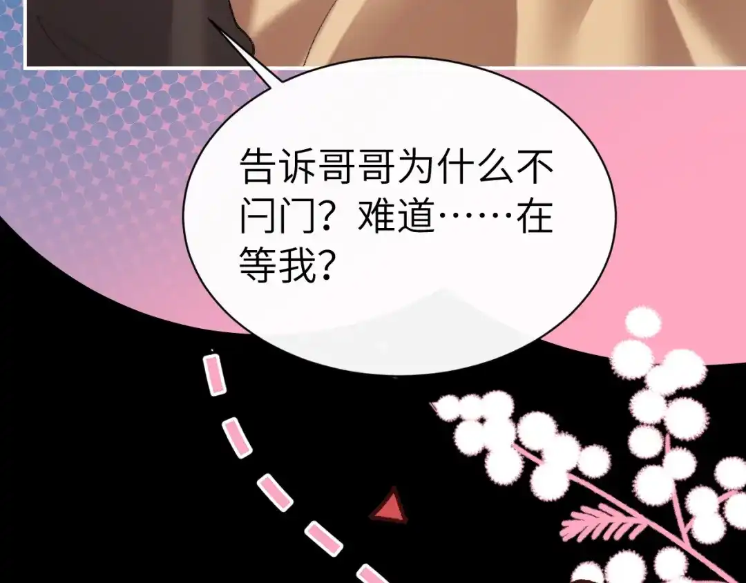 炮灰闺女的生存方式 第437话 一起睡 第290页