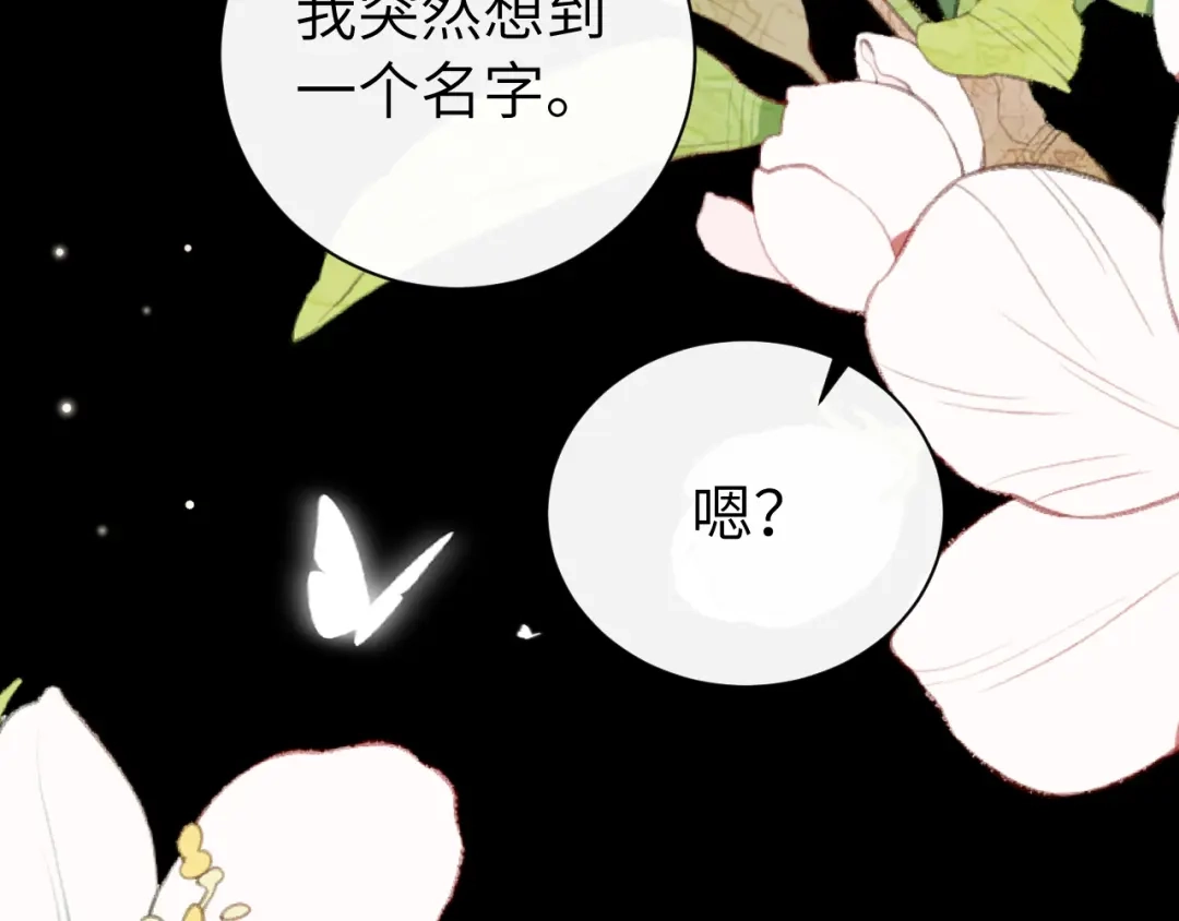 炮灰闺女的生存方式 第438话 燕思七 第52页