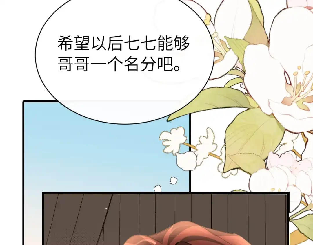 炮灰闺女的生存方式 第438话 燕思七 第220页