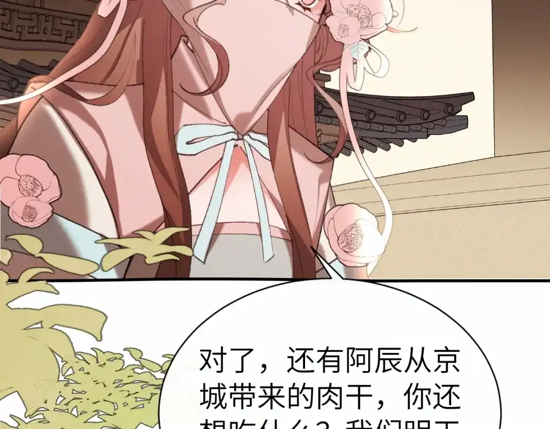 炮灰闺女的生存方式 第438话 燕思七 第304页