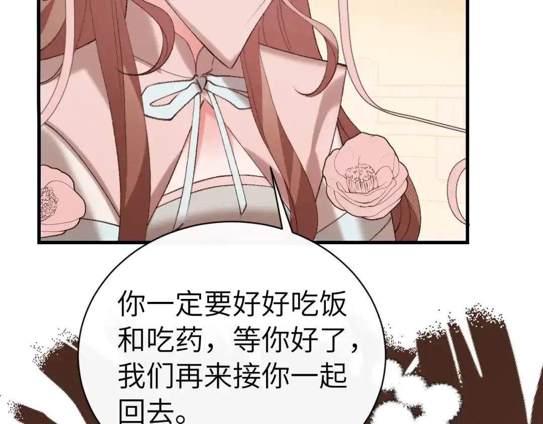 炮灰闺女的生存方式 第438话 燕思七 第360页