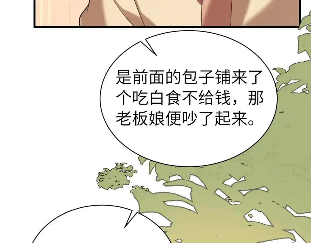 炮灰闺女的生存方式 第439话 吻痕？ 第36页