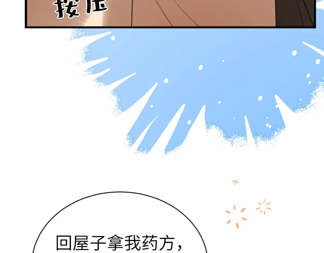 炮灰闺女的生存方式 第439话 吻痕？ 第123页