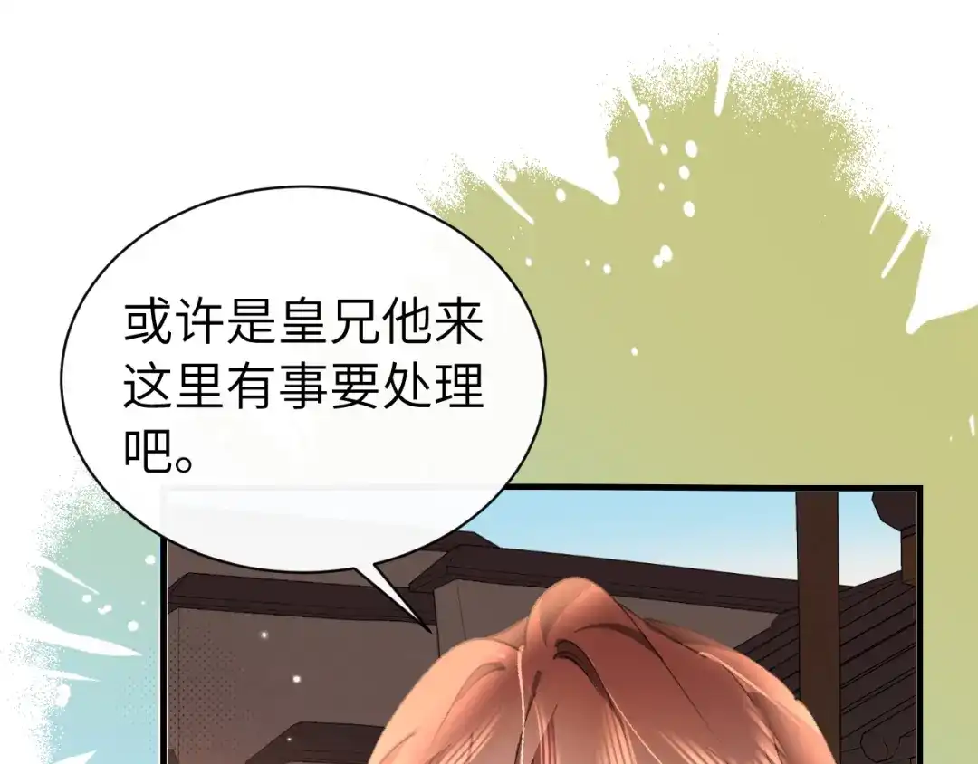 炮灰闺女的生存方式 第439话 吻痕？ 第153页