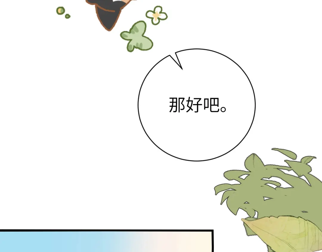 炮灰闺女的生存方式 第439话 吻痕？ 第183页