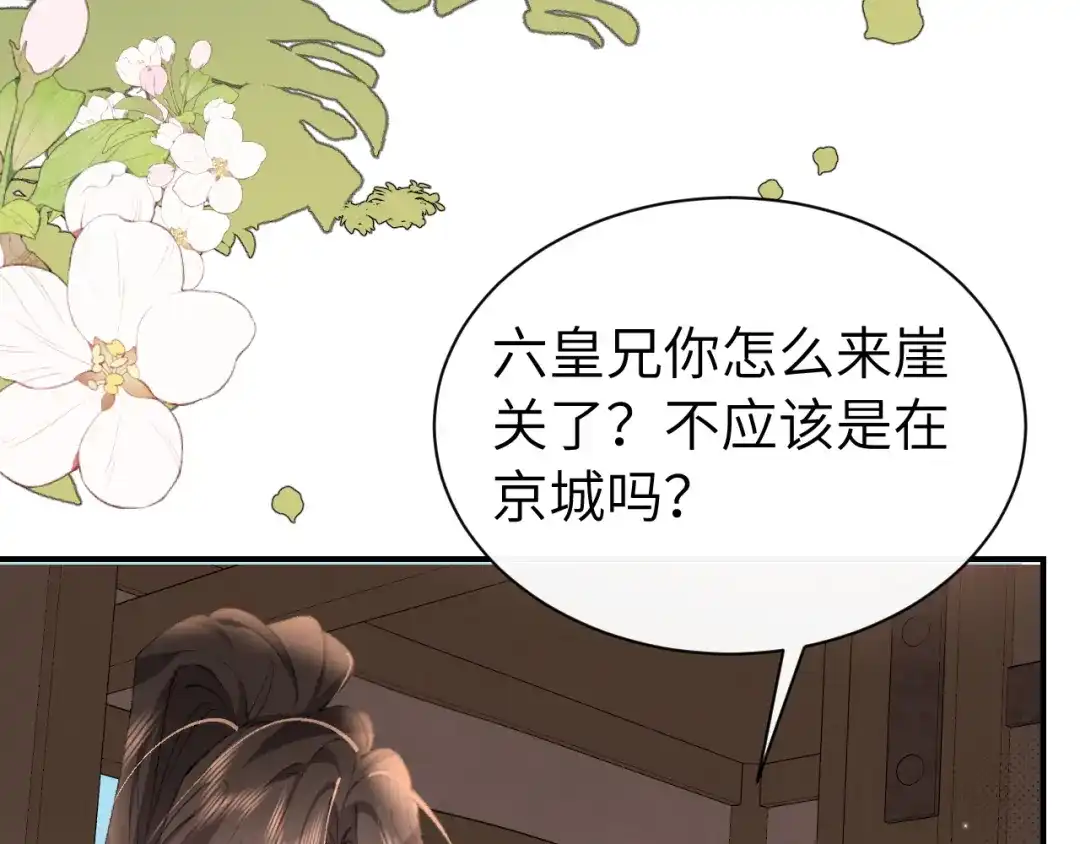 炮灰闺女的生存方式 第439话 吻痕？ 第189页