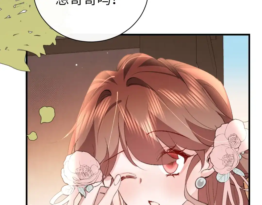 炮灰闺女的生存方式 第439话 吻痕？ 第204页