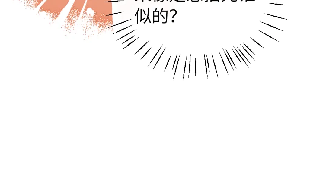 炮灰闺女的生存方式 第439话 吻痕？ 第240页