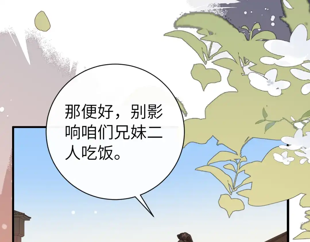 炮灰闺女的生存方式 第440话 算他识相 第26页