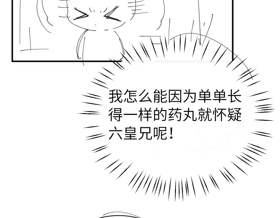 炮灰闺女的生存方式 第441话 恶鬼 第319页