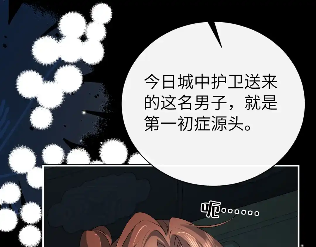 炮灰闺女的生存方式 第441话 恶鬼 第34页