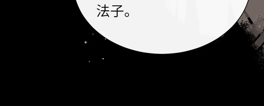 炮灰闺女的生存方式 第441话 恶鬼 第61页