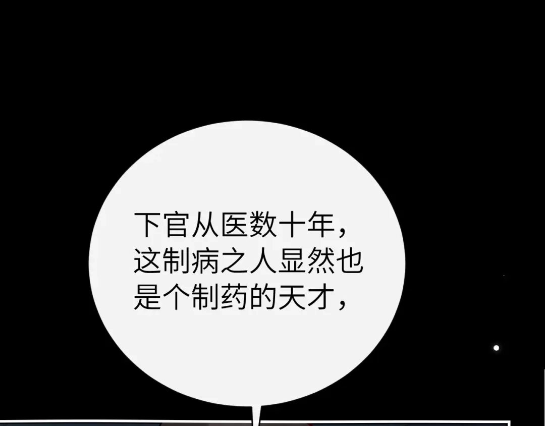 炮灰闺女的生存方式 第441话 恶鬼 第64页