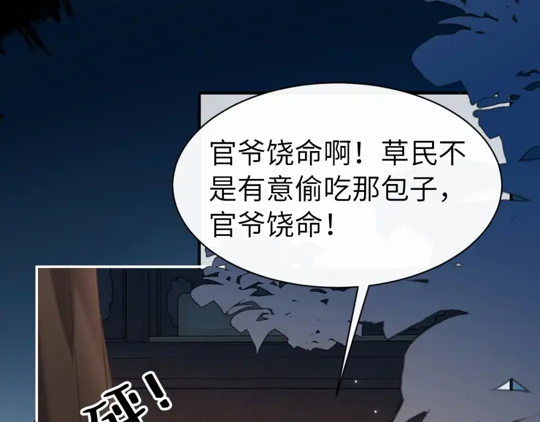 炮灰闺女的生存方式 第441话 恶鬼 第85页