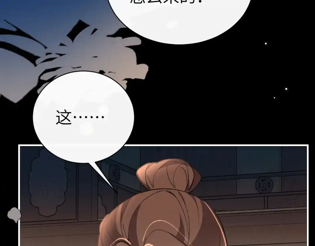 炮灰闺女的生存方式 第441话 恶鬼 第97页