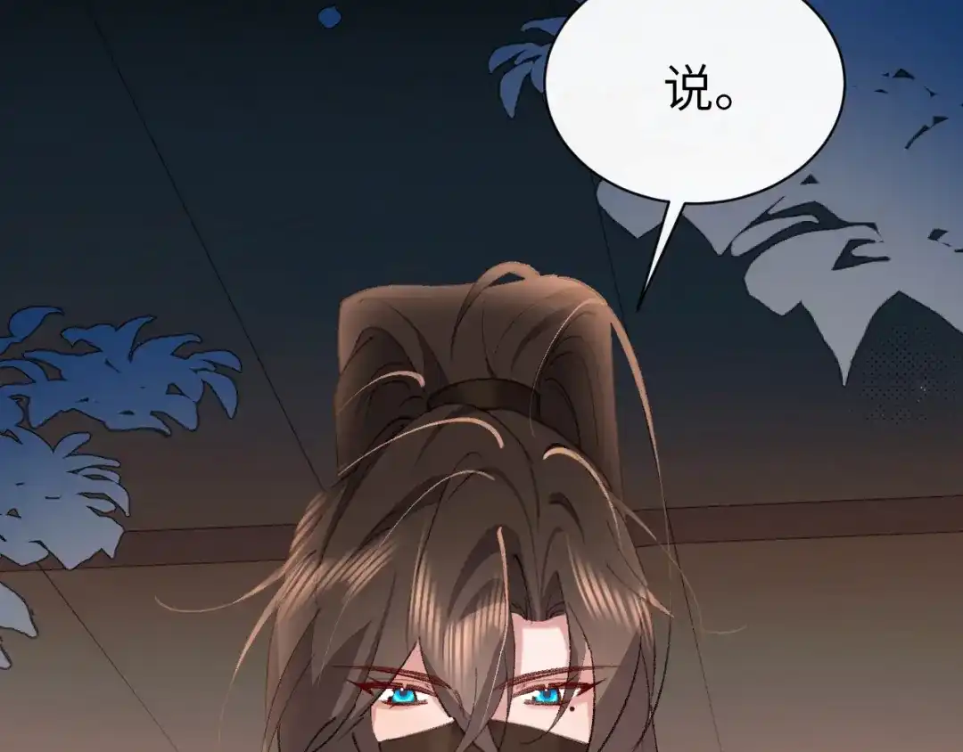 炮灰闺女的生存方式 第441话 恶鬼 第103页