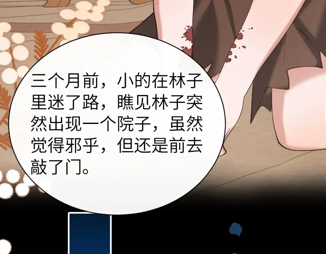 炮灰闺女的生存方式 第441话 恶鬼 第136页