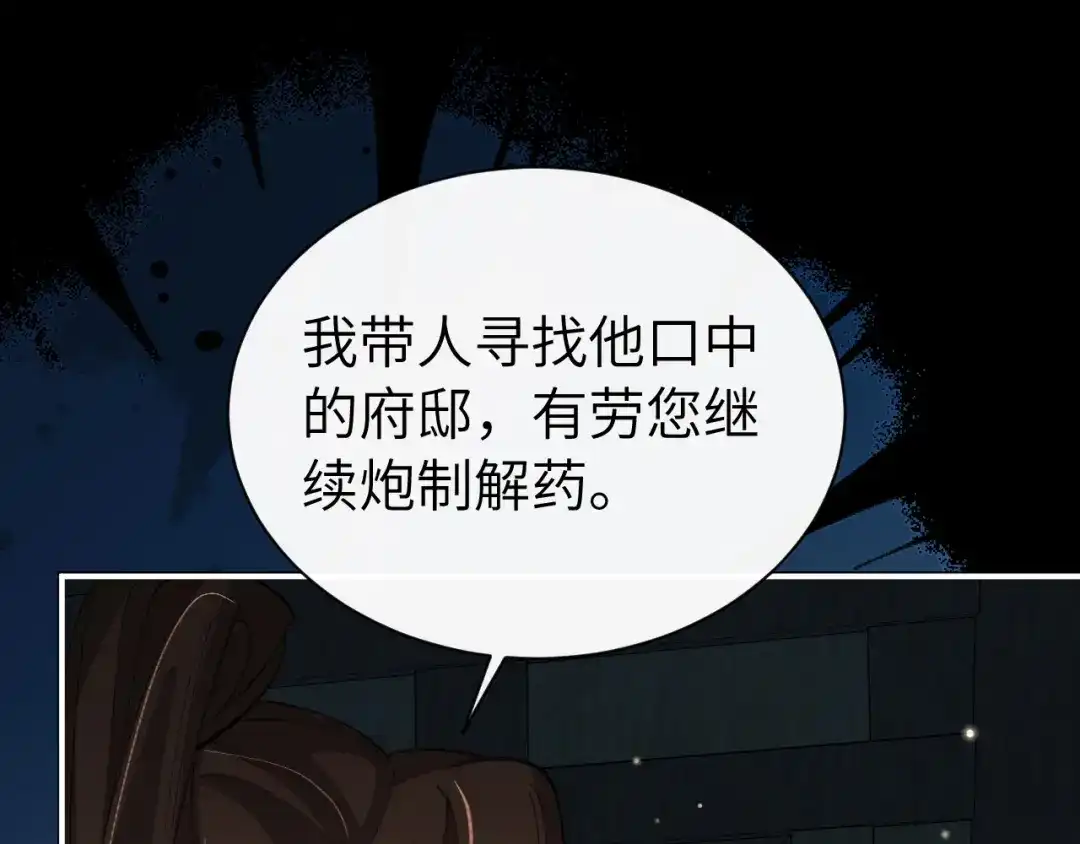 炮灰闺女的生存方式 第441话 恶鬼 第184页
