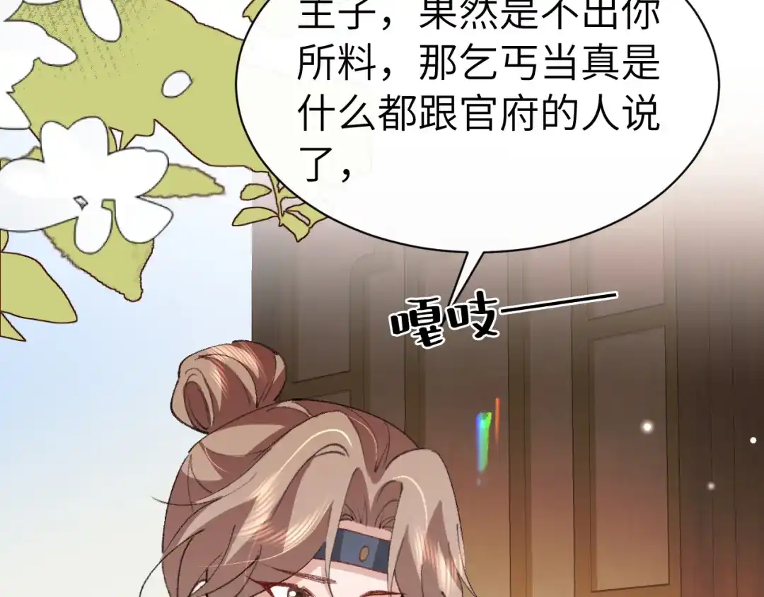 炮灰闺女的生存方式 第441话 恶鬼 第202页