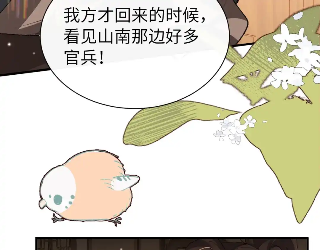 炮灰闺女的生存方式 第441话 恶鬼 第208页