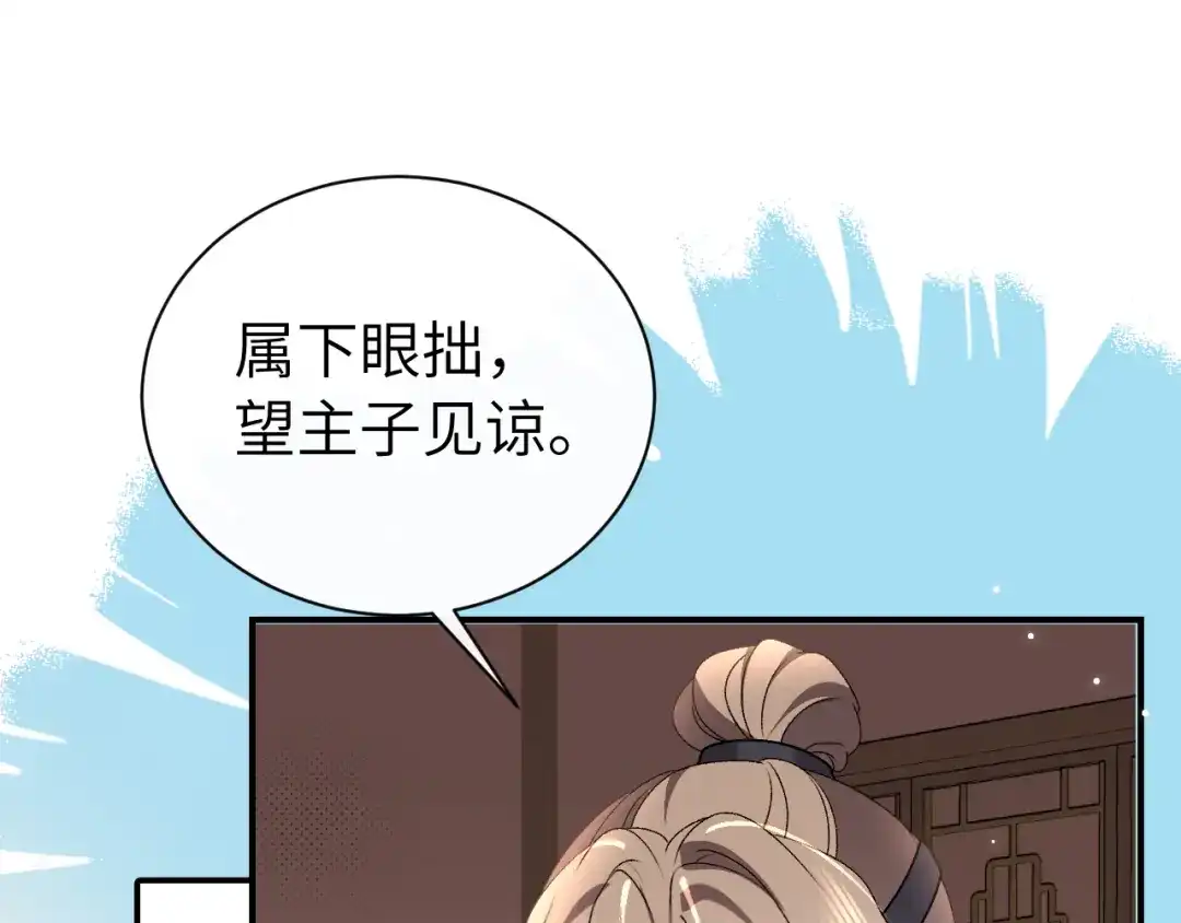 炮灰闺女的生存方式 第441话 恶鬼 第256页