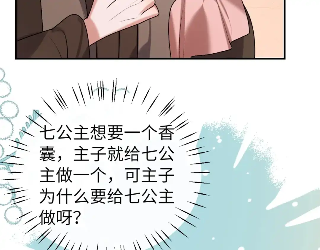 炮灰闺女的生存方式 第441话 恶鬼 第268页