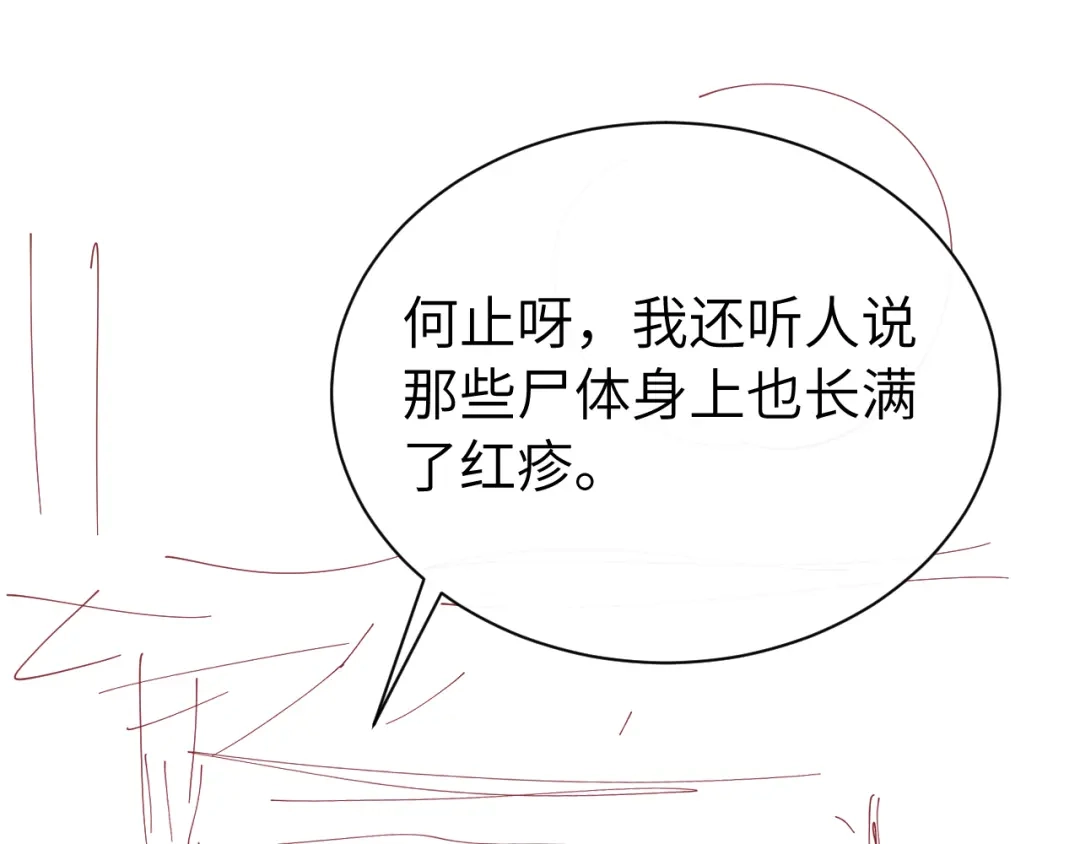 炮灰闺女的生存方式 第441话 恶鬼 第280页