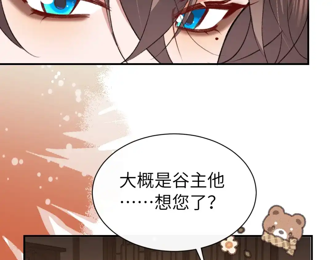 炮灰闺女的生存方式 第442话 药丸 第105页