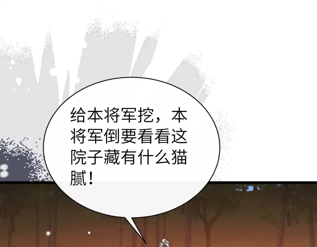 炮灰闺女的生存方式 第442话 药丸 第145页