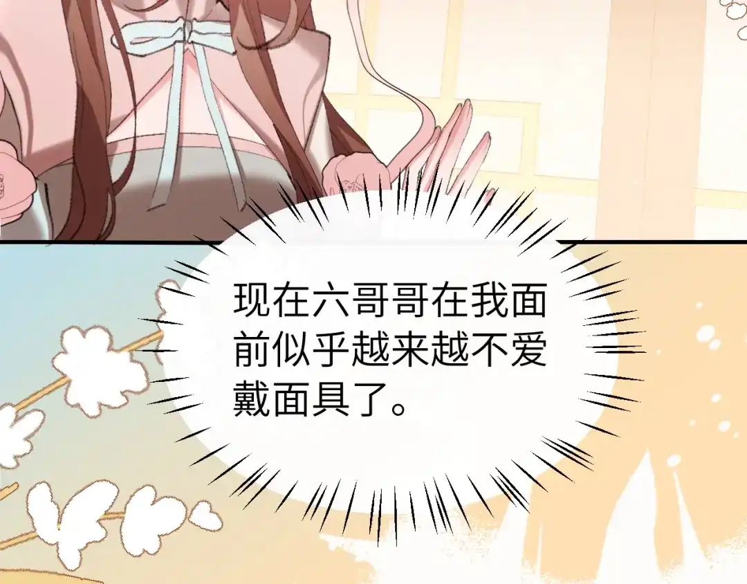 炮灰闺女的生存方式 第442话 药丸 第317页