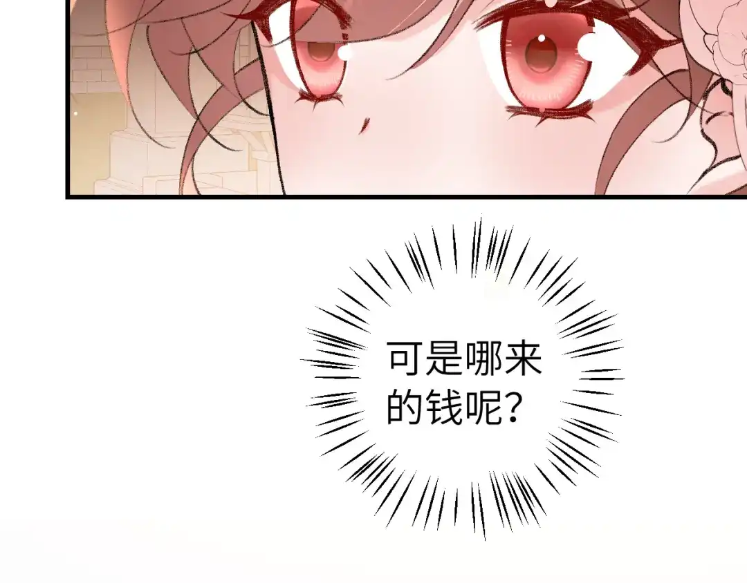 炮灰闺女的生存方式 第440话 算他识相 第45页